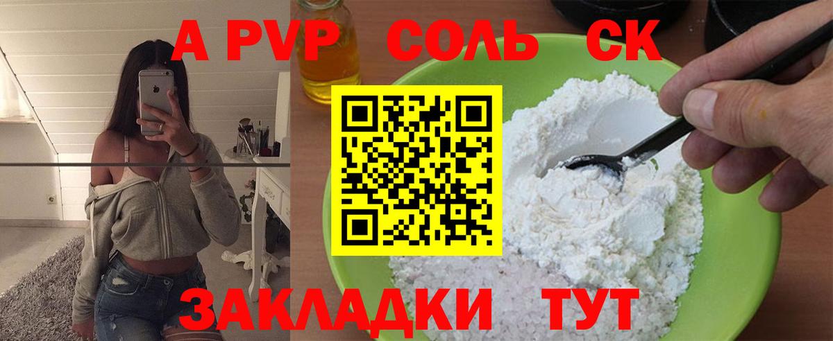 Alfa_PVP VHQ Отрадный