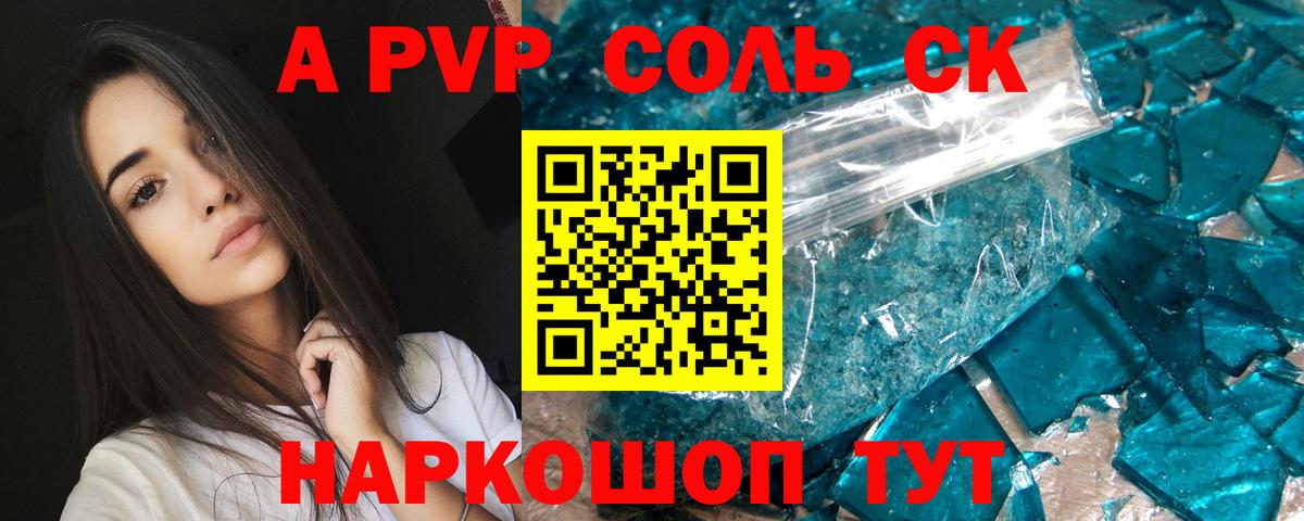 Альфа ПВП Crystall  A PVP СК  Отрадный  APVP  Вход с VPN 