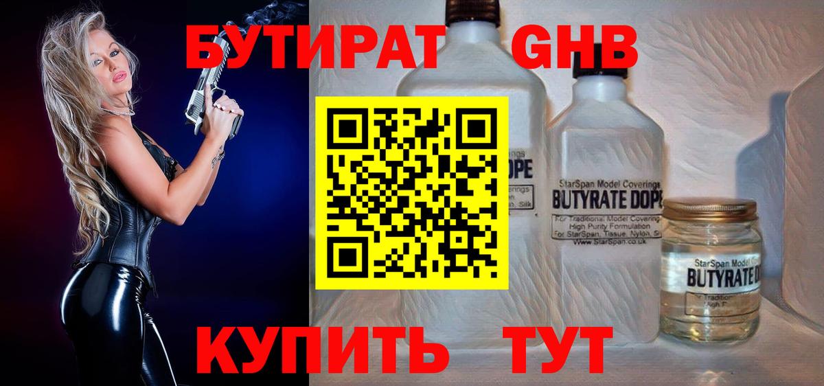 БУТИРАТ бутандиол Отрадный