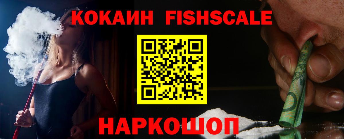 Cocaine  COCAIN FishScale  Отрадный  Вход с VPN  Cocaine 98% 