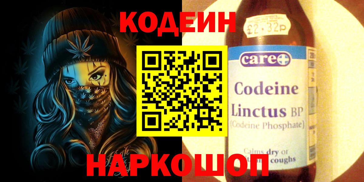 Кодеин напиток Lean (лин)  Вход с VPN  Отрадный  Кодеиновый сироп Lean напиток Lean (лин) 