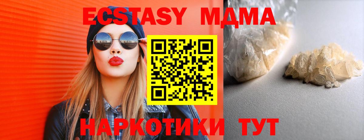 МДМА молли  MDMA  Вход с VPN  Отрадный  МДМА crystal 