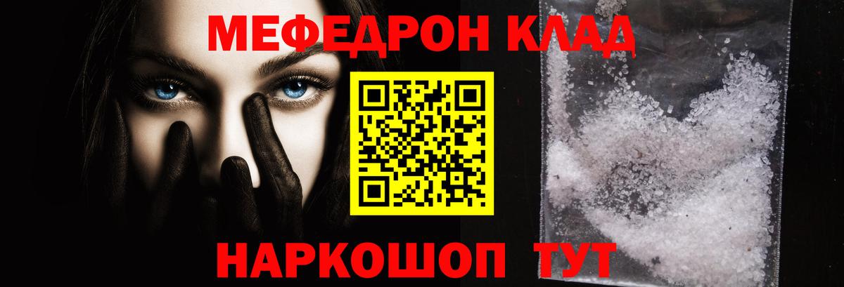 Мефедрон мука Отрадный
