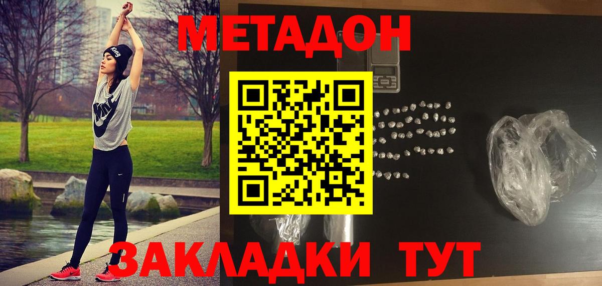 Метадон кристалл Отрадный