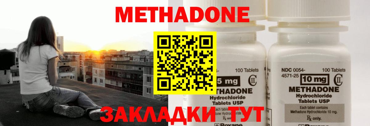 Метадон VHQ  МЕТАДОН methadone  Вход с VPN  Отрадный 